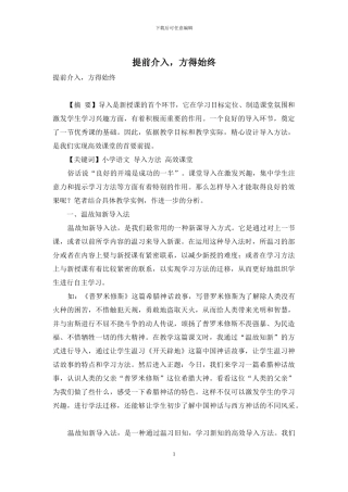 提前介入-方得始终