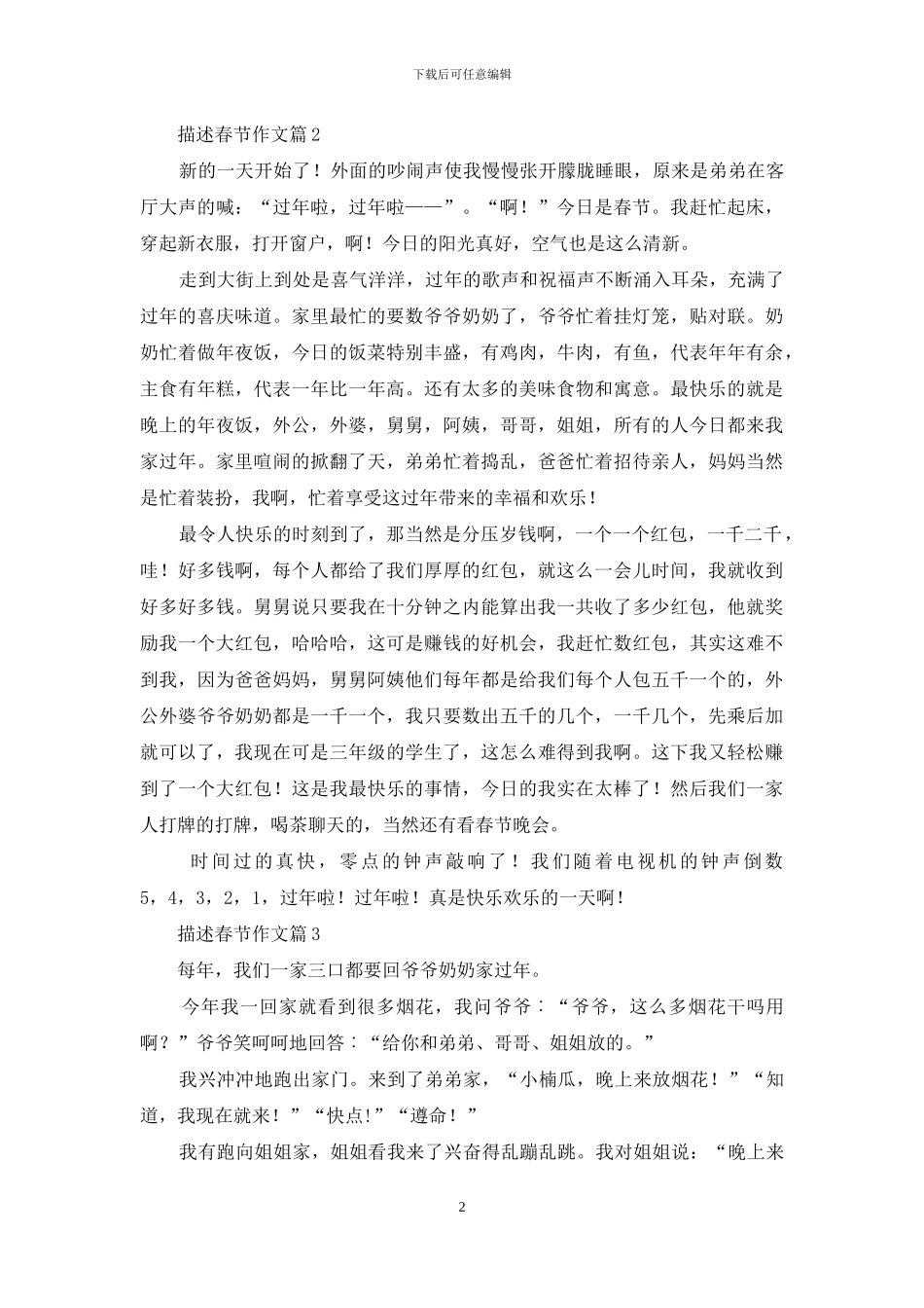 描述春节作文汇编7篇_第2页
