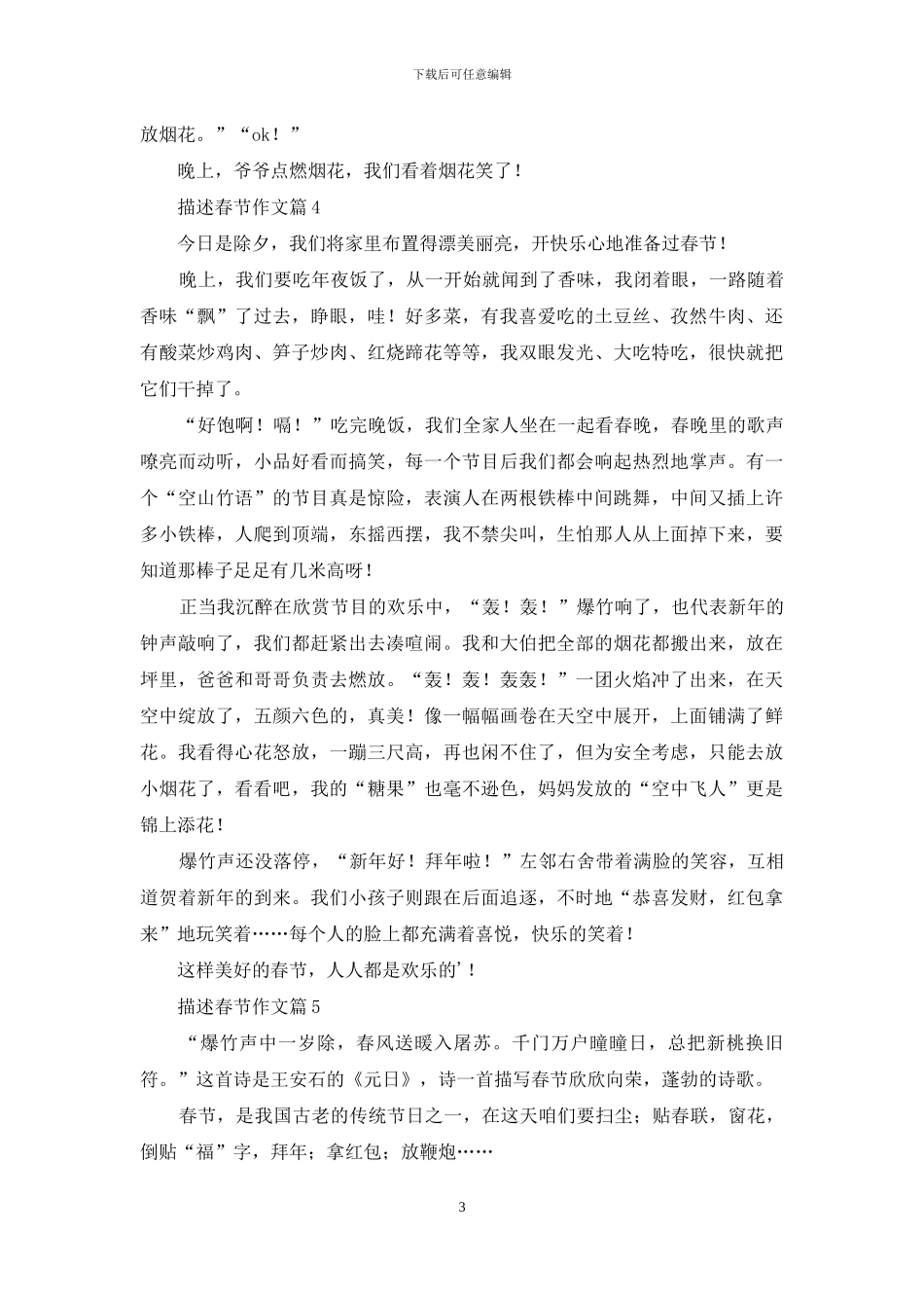 描述春节作文汇编7篇_第3页
