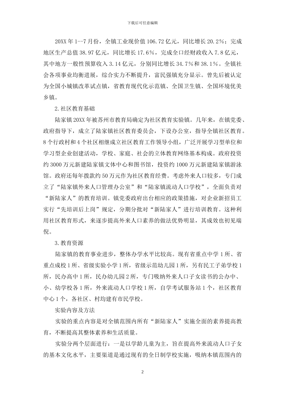 提升“新陆家人”人文素养共建陆家和谐家园_第2页