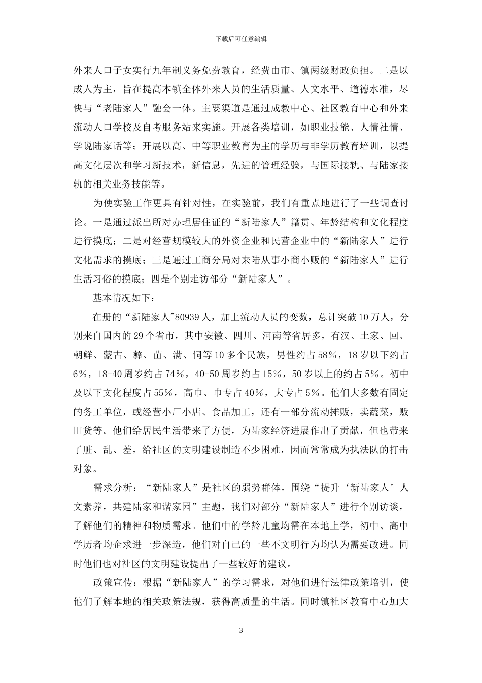 提升“新陆家人”人文素养共建陆家和谐家园_第3页