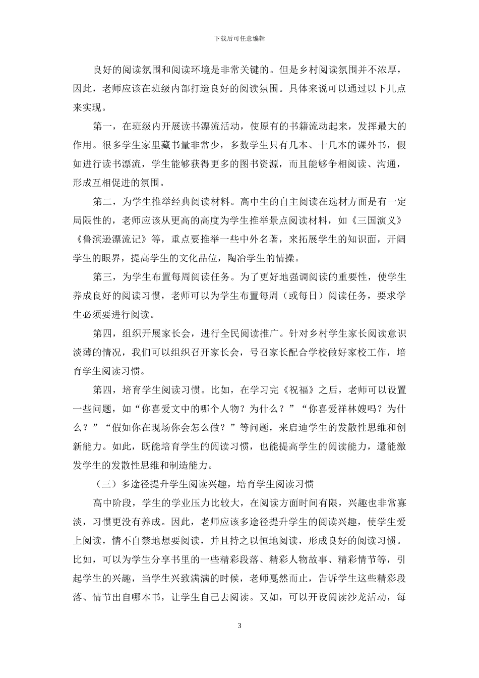 提升乡村学生阅读能力的策略_第3页