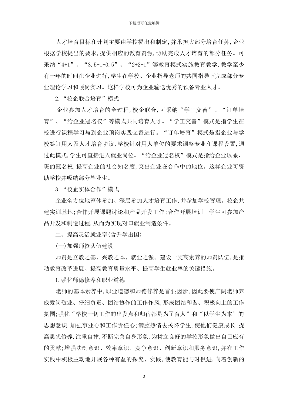 提升五年制高职教育总就业率的途径_第2页