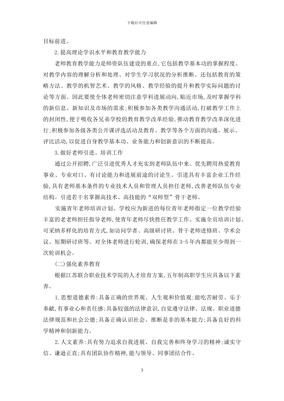 提升五年制高职教育总就业率的途径_第3页