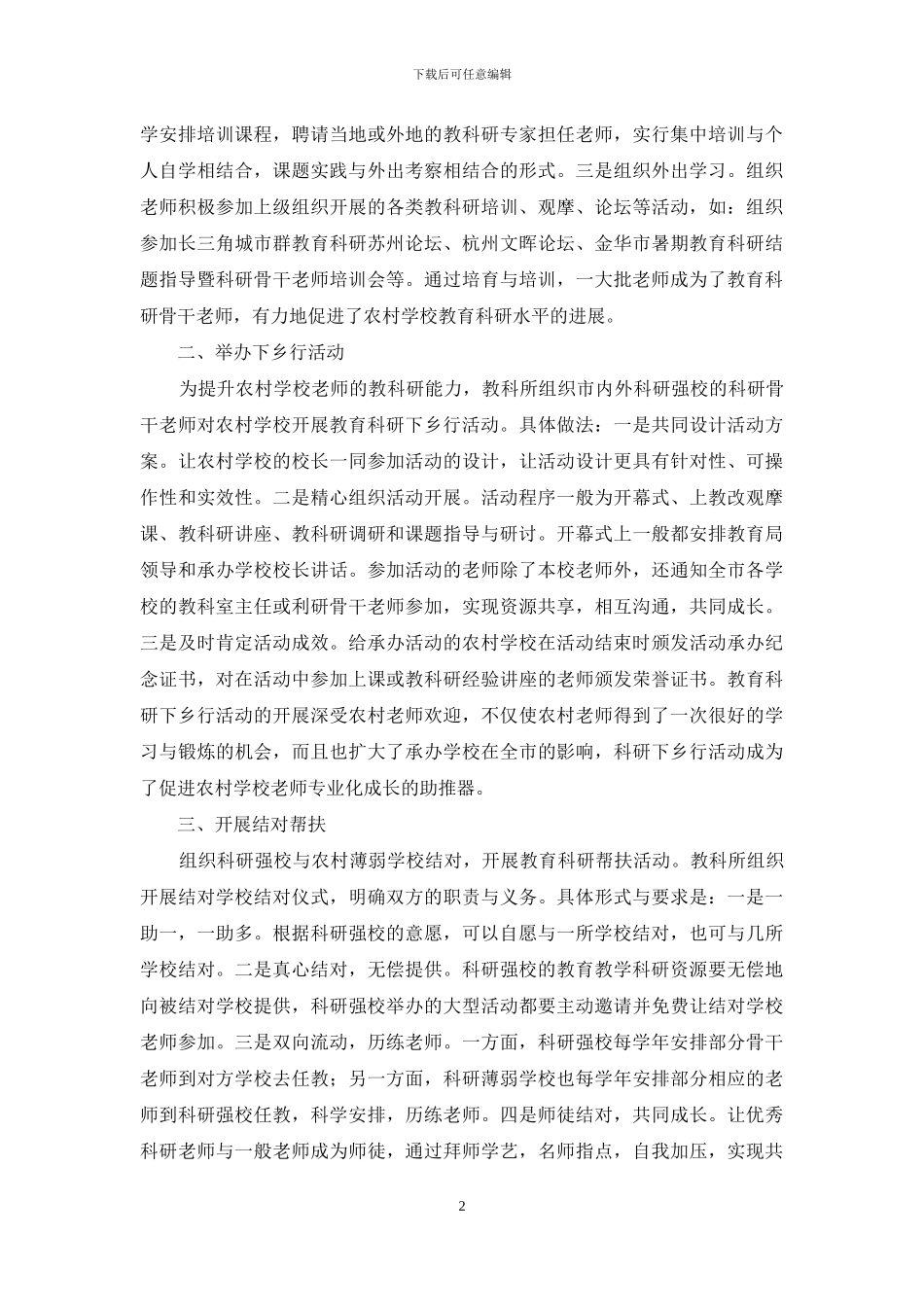 提升农村学校教科研水平的实践策略_第2页