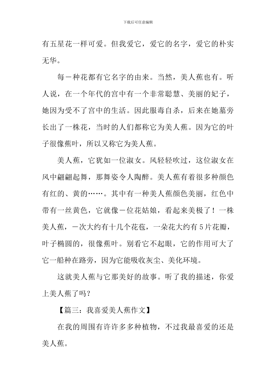 描写美人蕉的作文_第2页