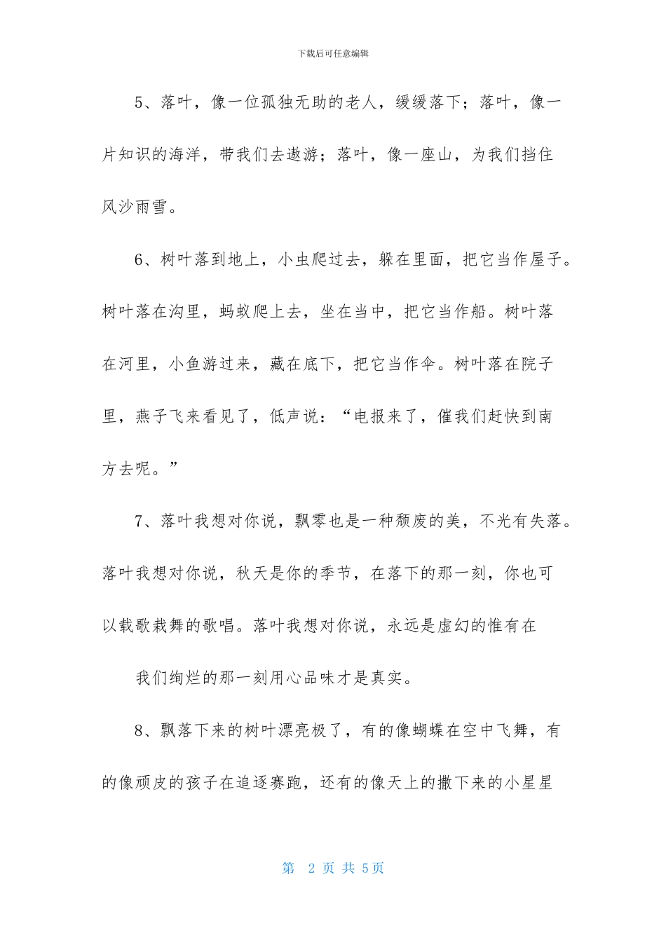 描写落叶的排比句_第2页