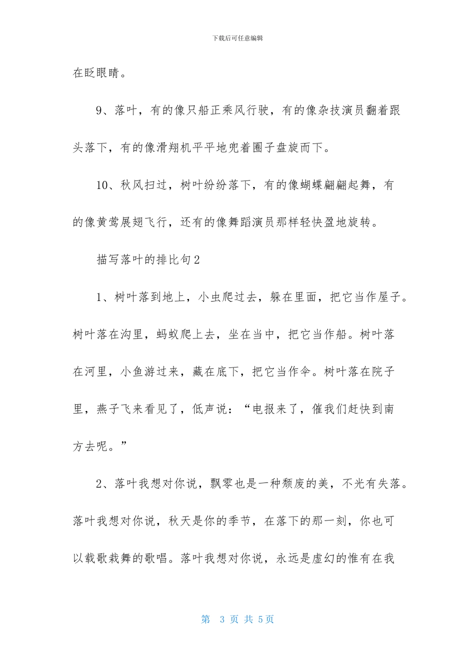 描写落叶的排比句_第3页