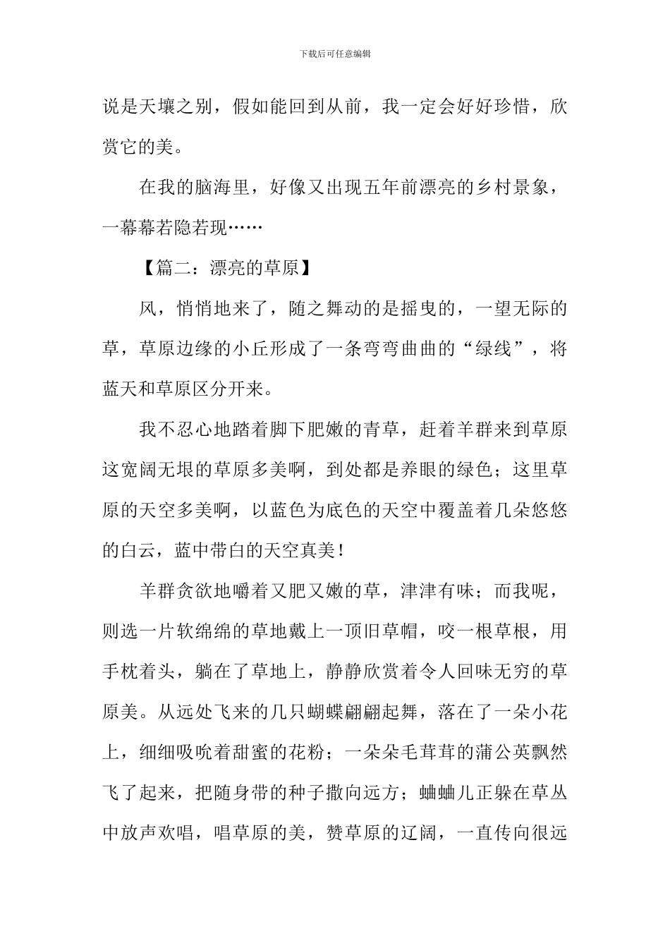 描写美丽风景的作文_第2页