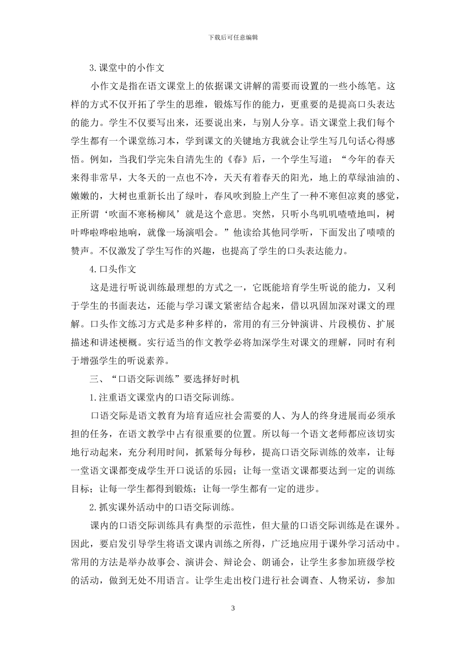 提升初中生语文口语交际能力的策略探究_第3页