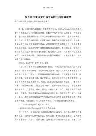 提升初中生语文口语交际能力的策略探究