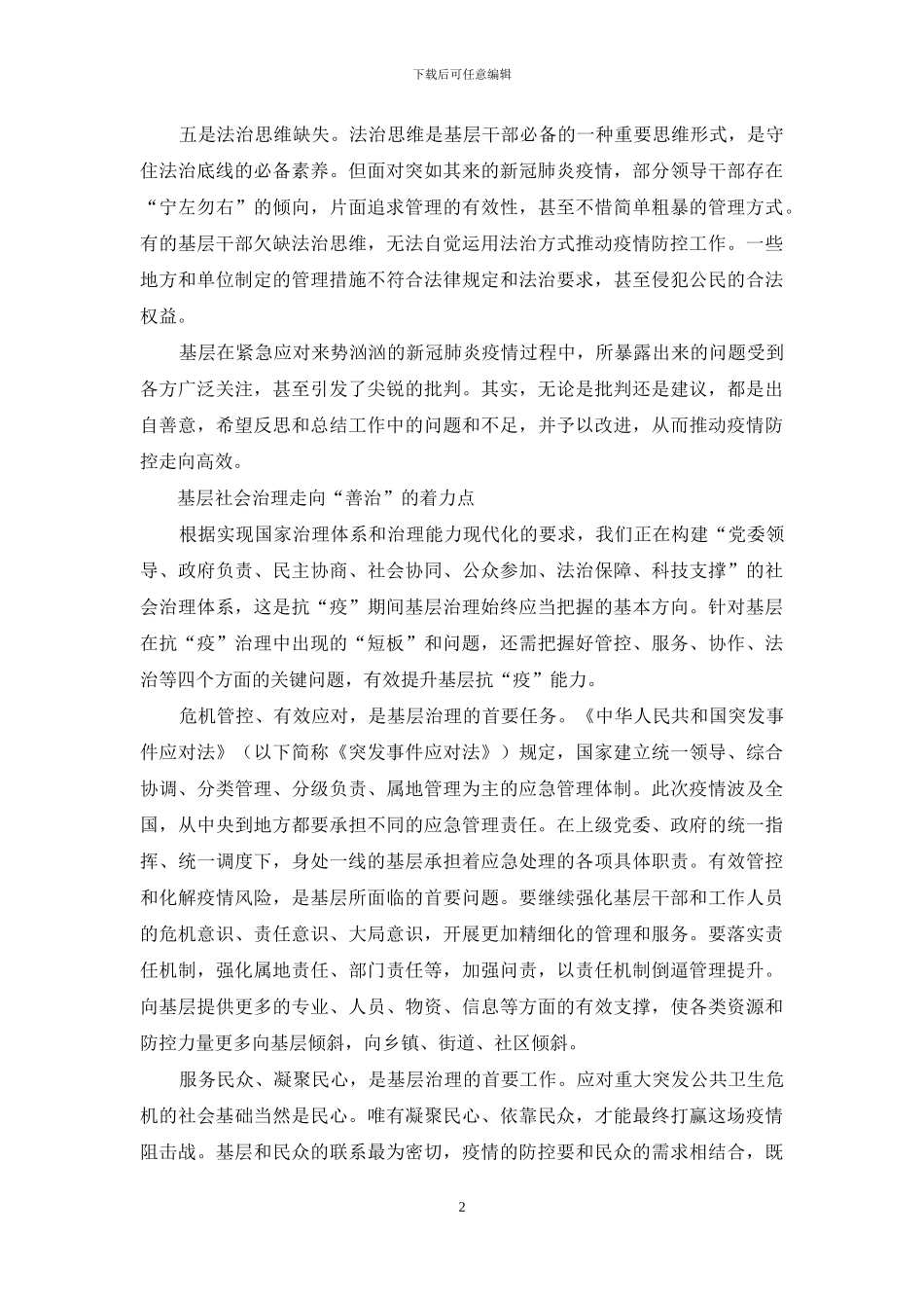 提升基层治理能力的四个关键_第2页