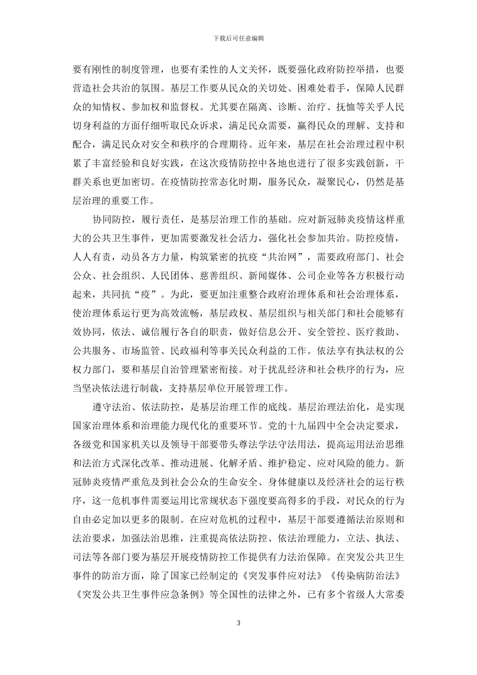 提升基层治理能力的四个关键_第3页