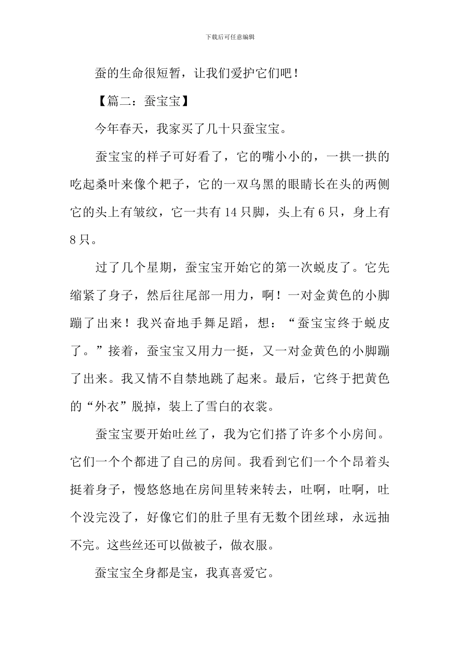 描写蚕宝宝的作文400字_第2页