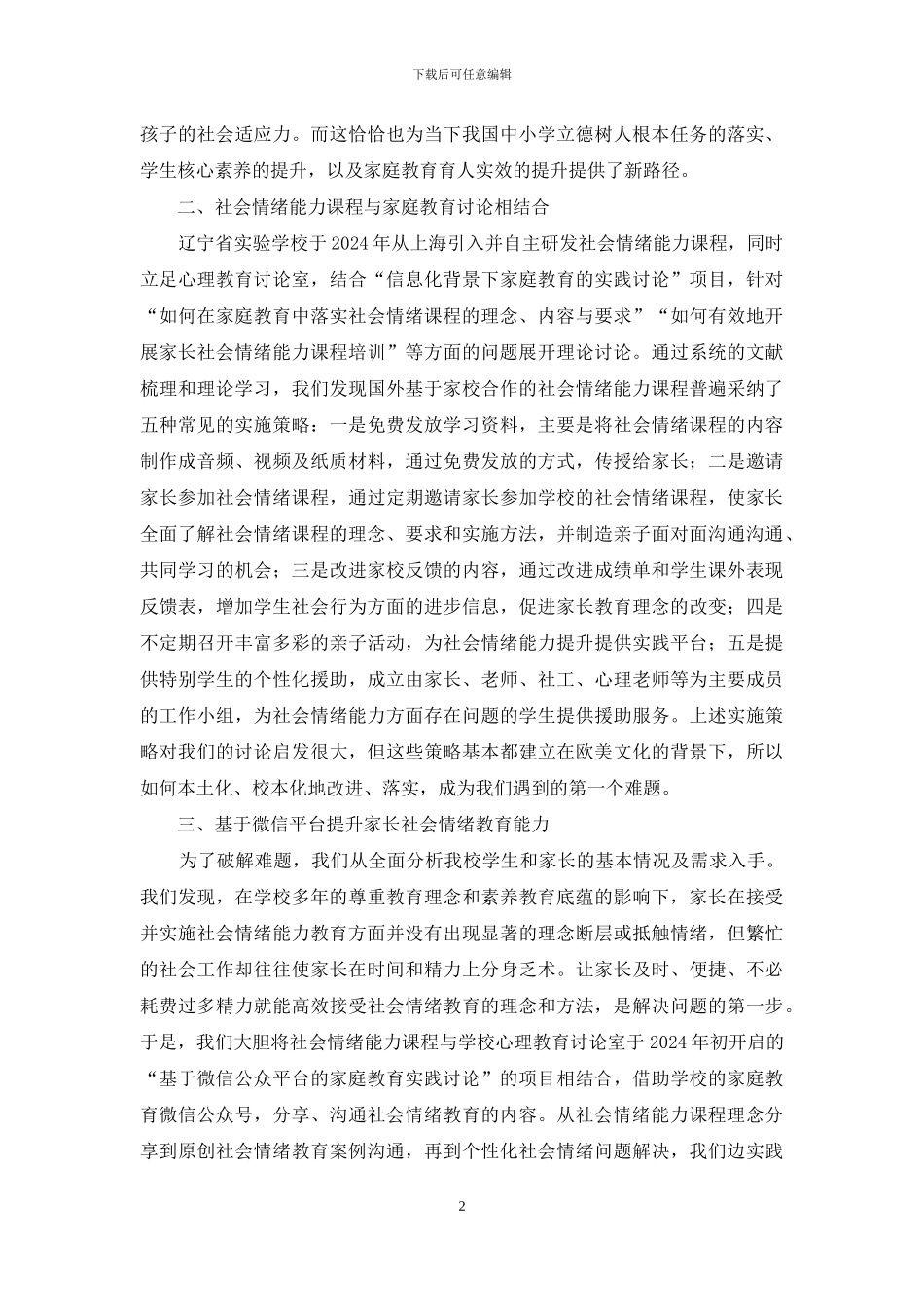 提升家庭教育实效性实践研究_第2页