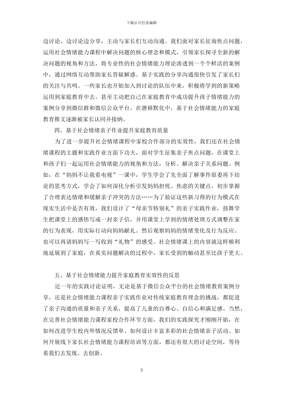 提升家庭教育实效性实践研究_第3页