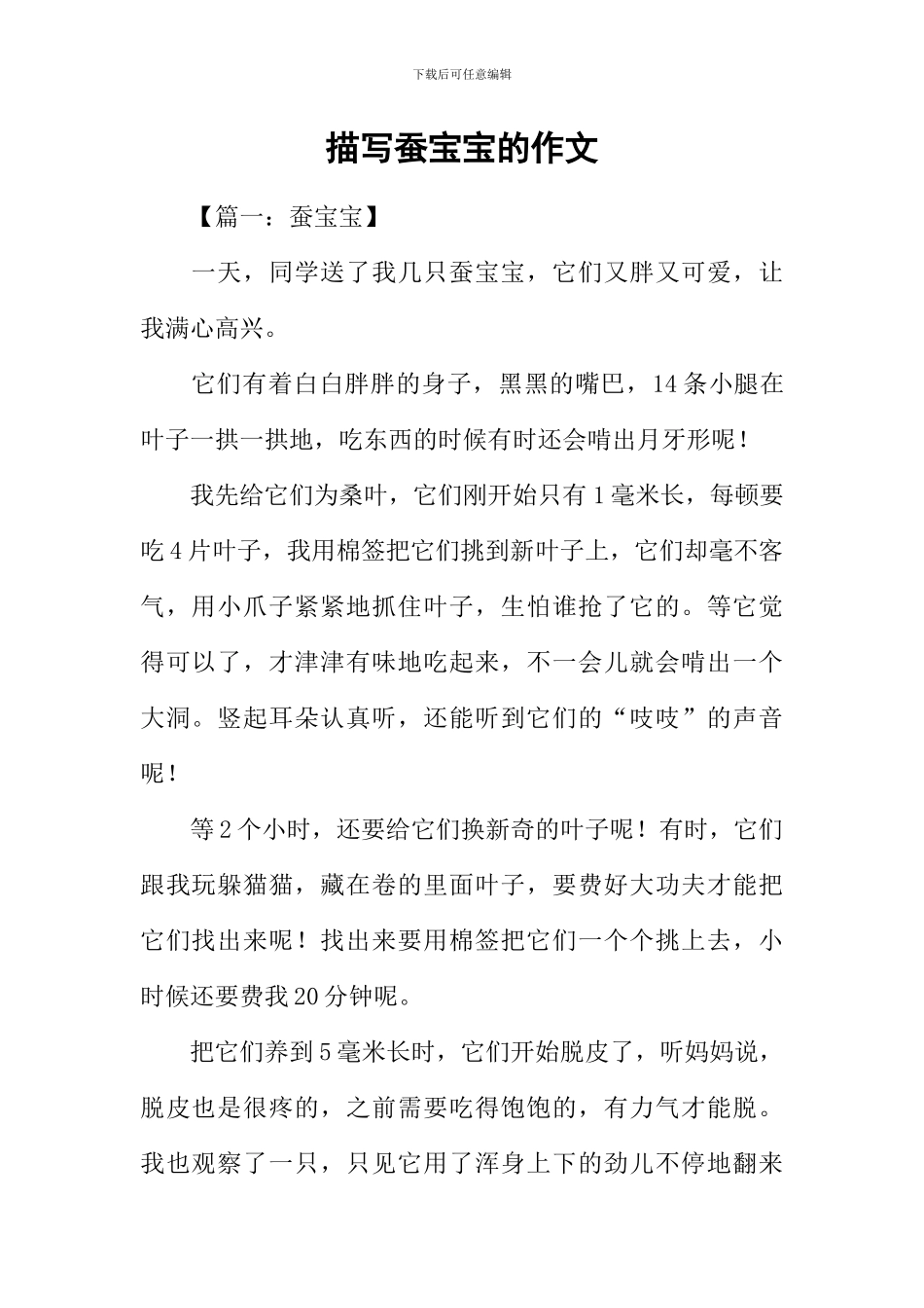 描写蚕宝宝的作文_第1页