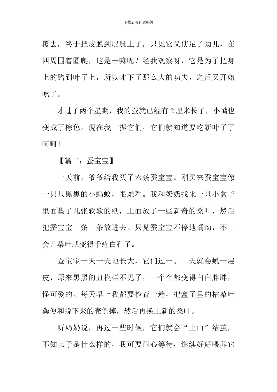 描写蚕宝宝的作文_第2页