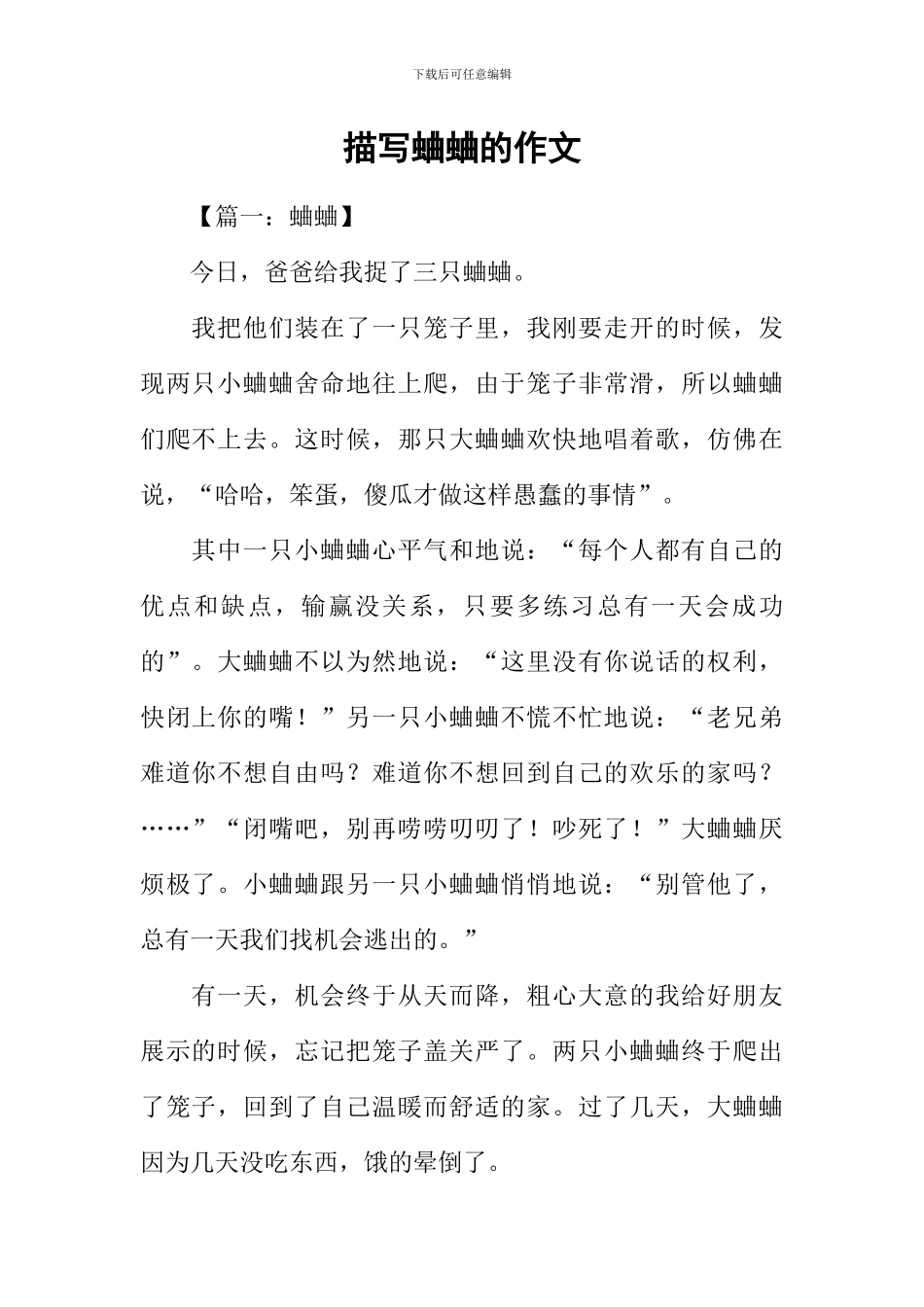 描写蛐蛐的作文_第1页