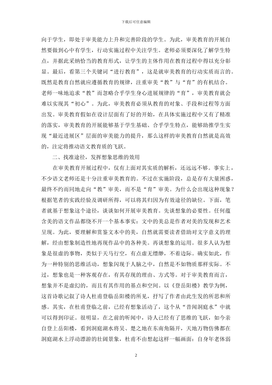 提升语文教学审美教育_第2页