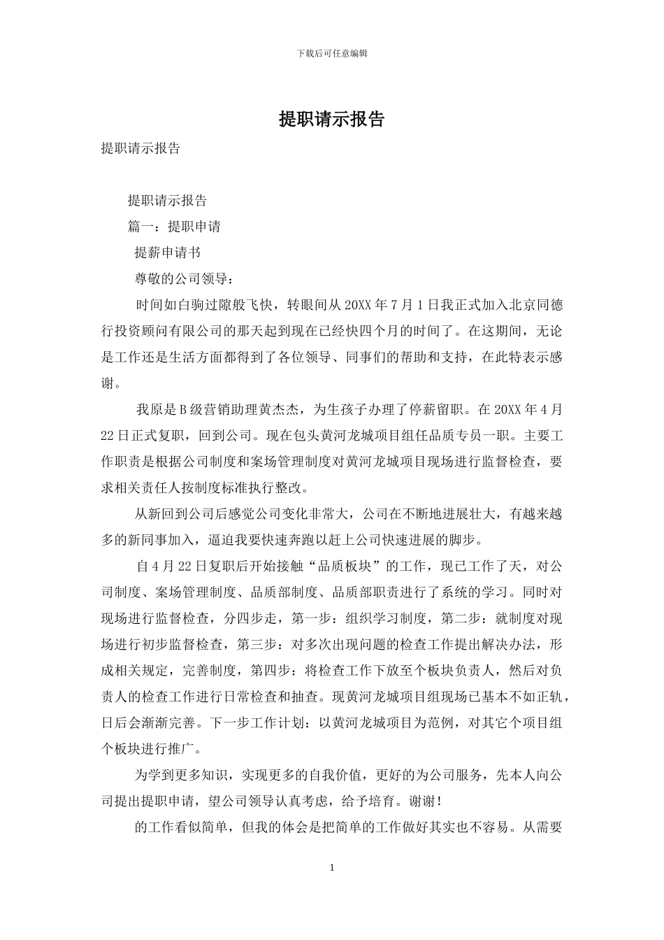 提职请示报告_第1页