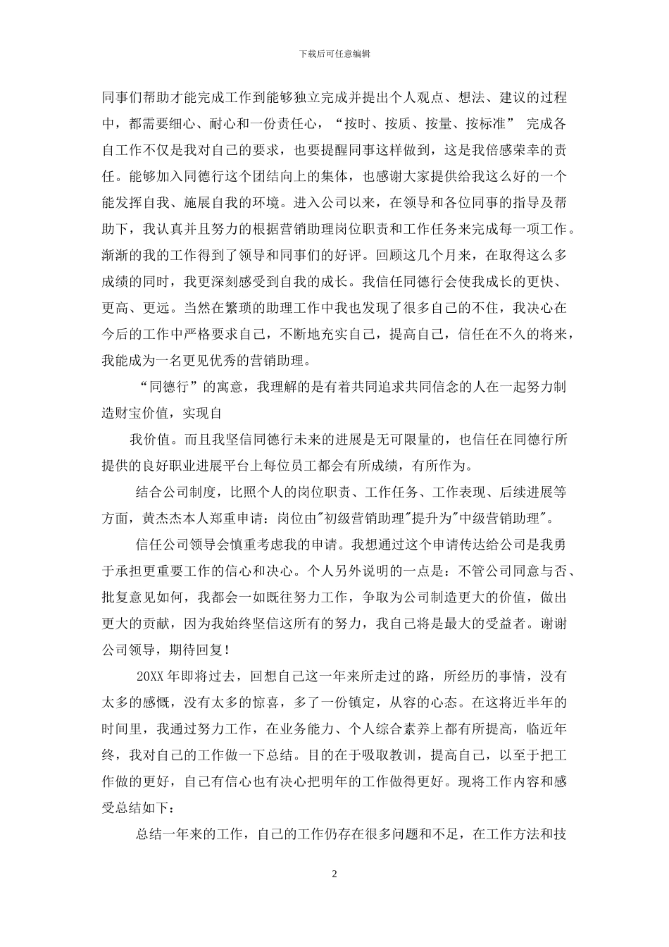 提职请示报告_第2页