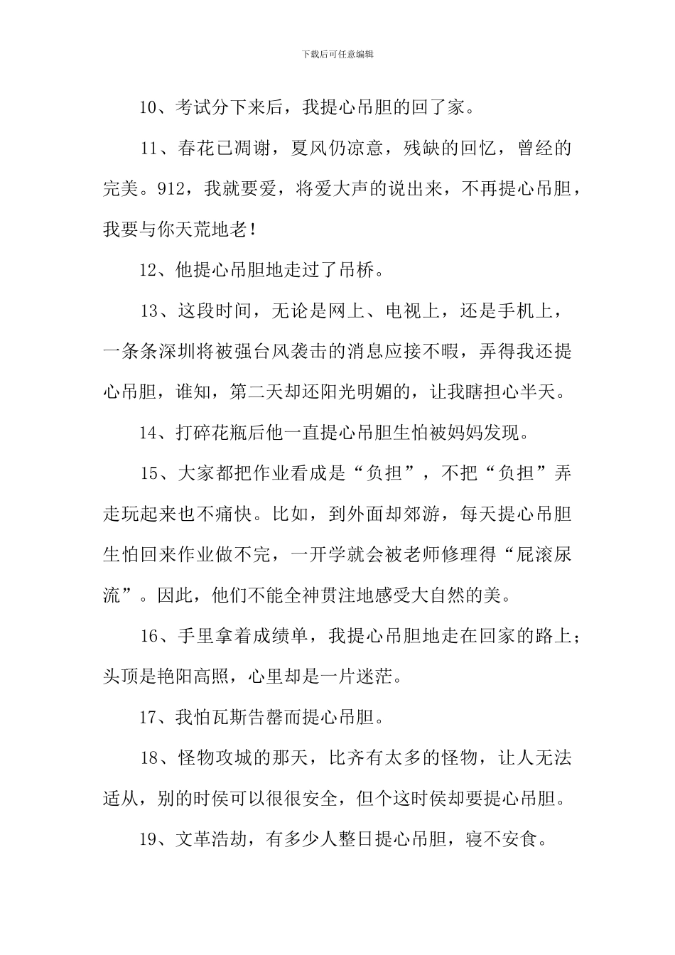 提心吊胆的反义词_第2页