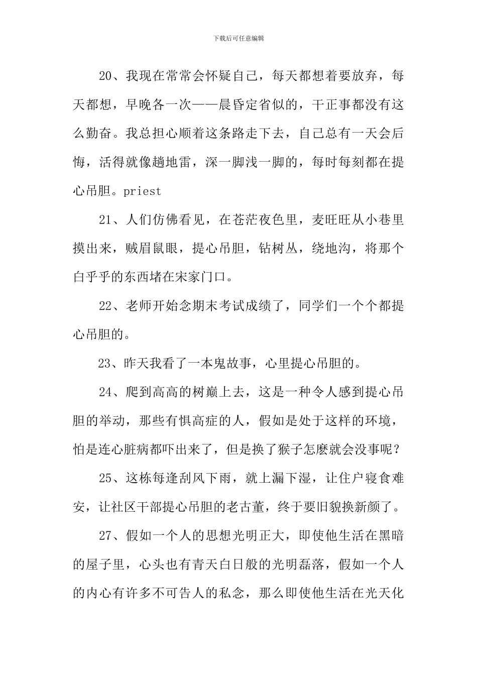 提心吊胆的反义词_第3页