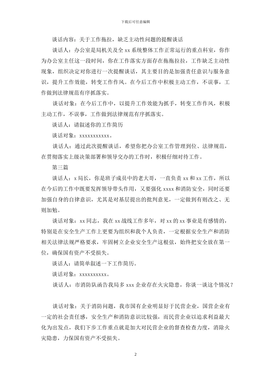 提醒谈话记录6篇_第2页