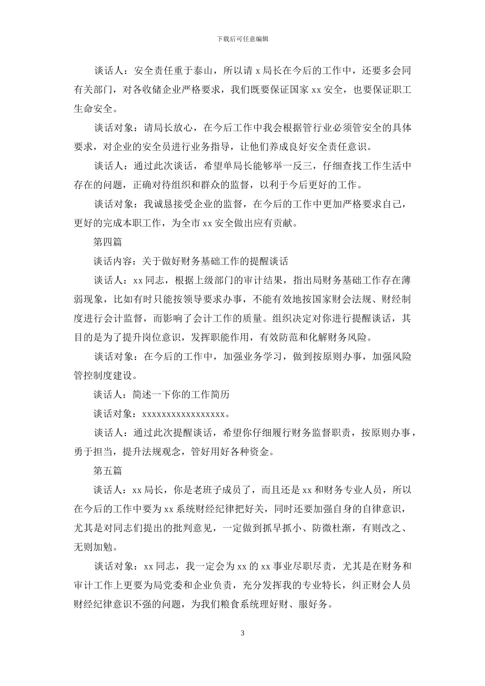 提醒谈话记录6篇_第3页