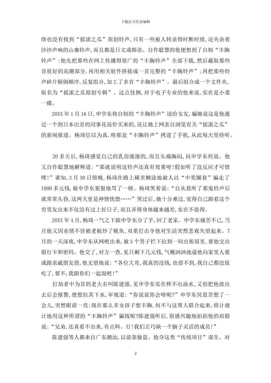 提防“丰胸铃声”-制造骗人“胸器”的高手栽了-总裁爹地超给力_第2页