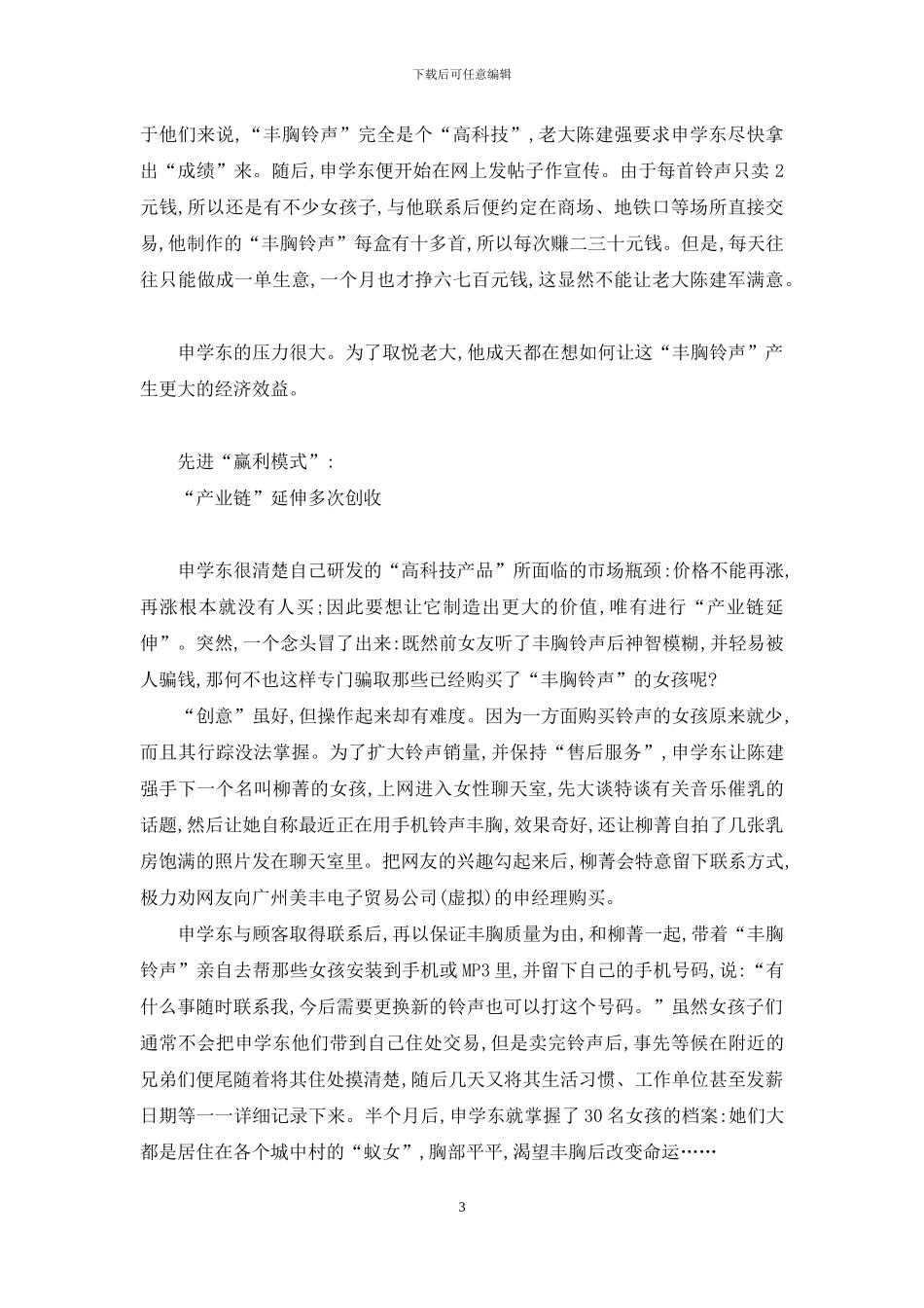 提防“丰胸铃声”-制造骗人“胸器”的高手栽了-总裁爹地超给力_第3页