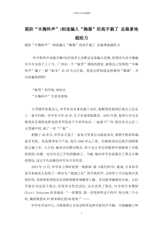 提防“丰胸铃声”-制造骗人“胸器”的高手栽了-总裁爹地超给力