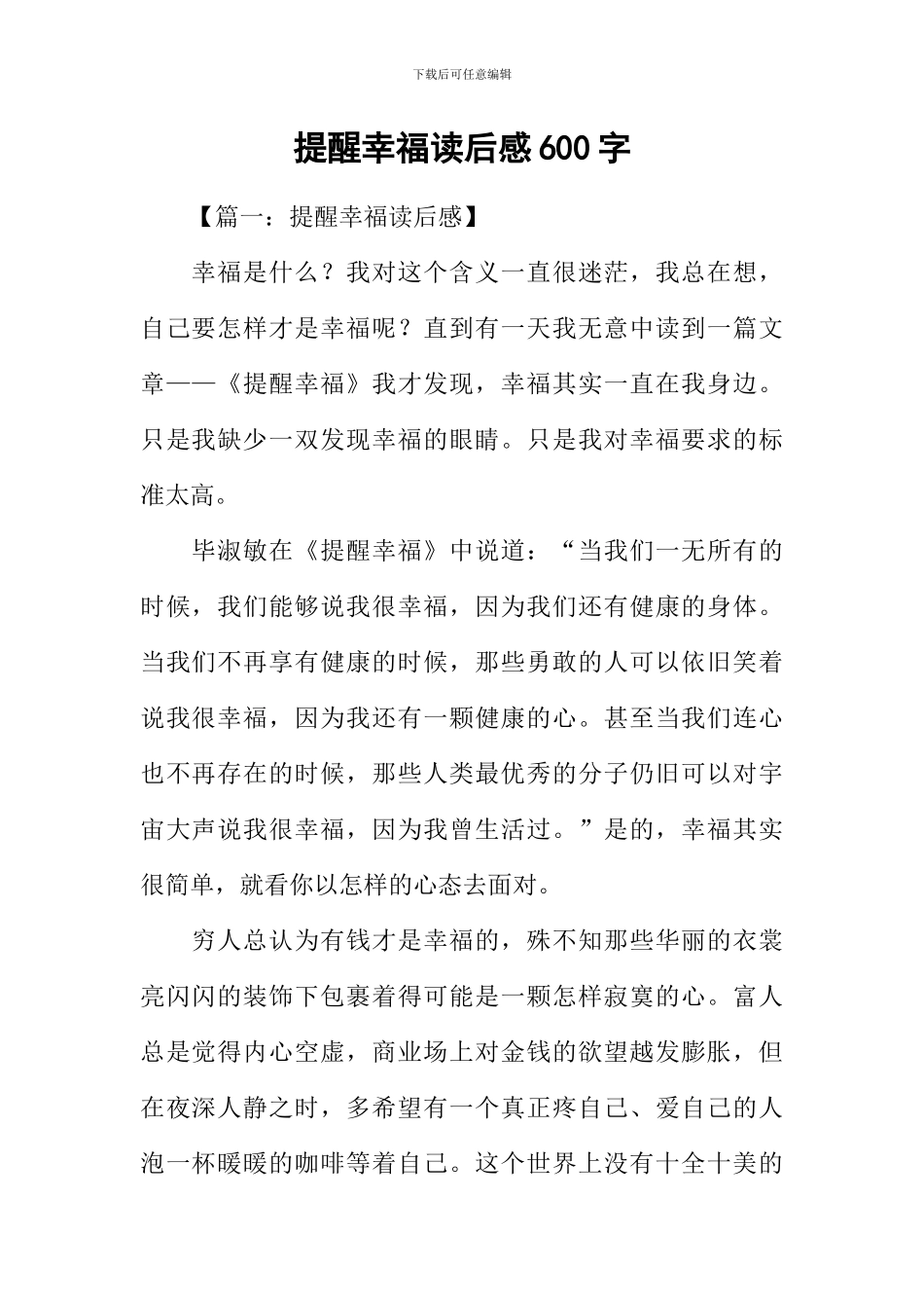 提醒幸福读后感600字_第1页