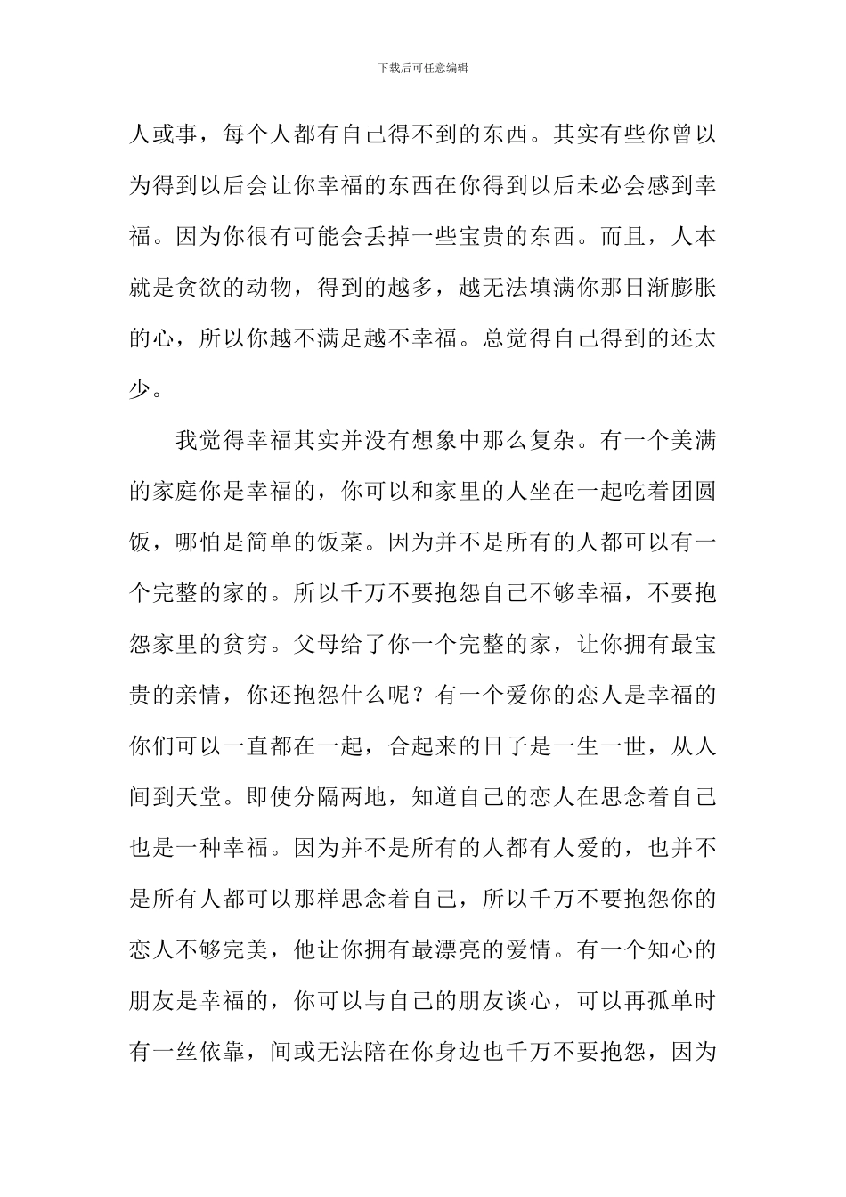 提醒幸福读后感600字_第2页