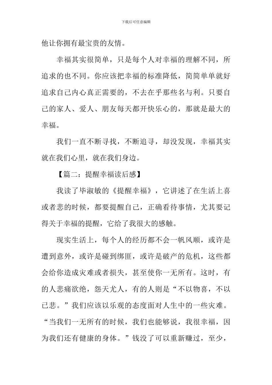 提醒幸福读后感600字_第3页