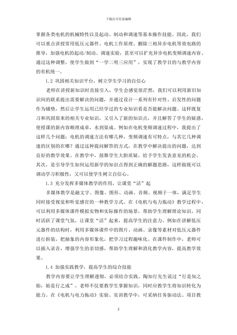 提高《电机与电力拖动》课程教学质量的进一步探讨_第2页