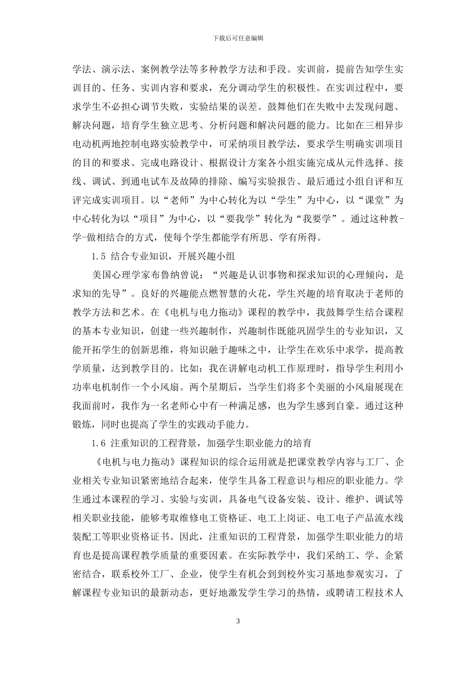 提高《电机与电力拖动》课程教学质量的进一步探讨_第3页