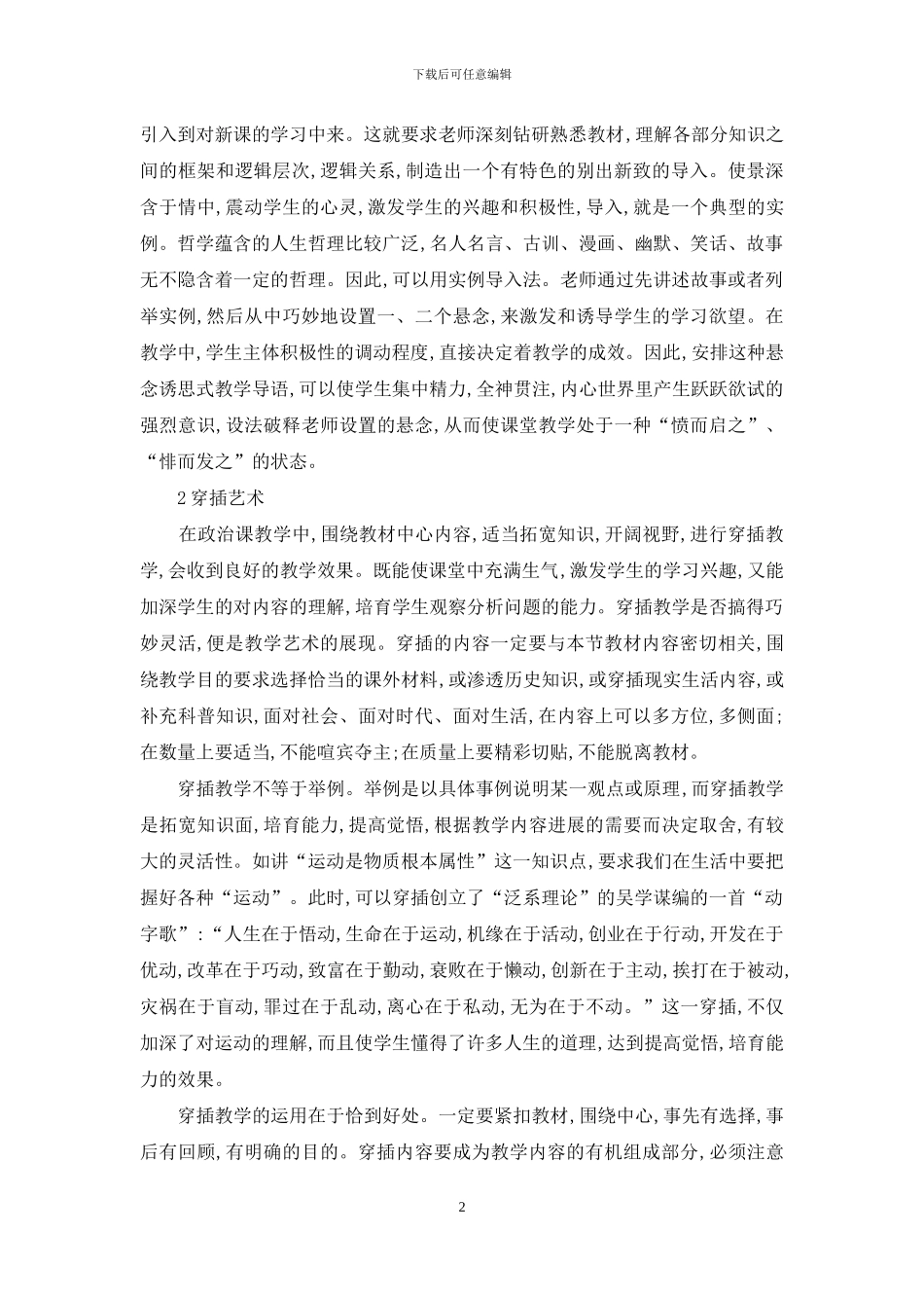 提高中学政治课教学效果的探讨_第2页