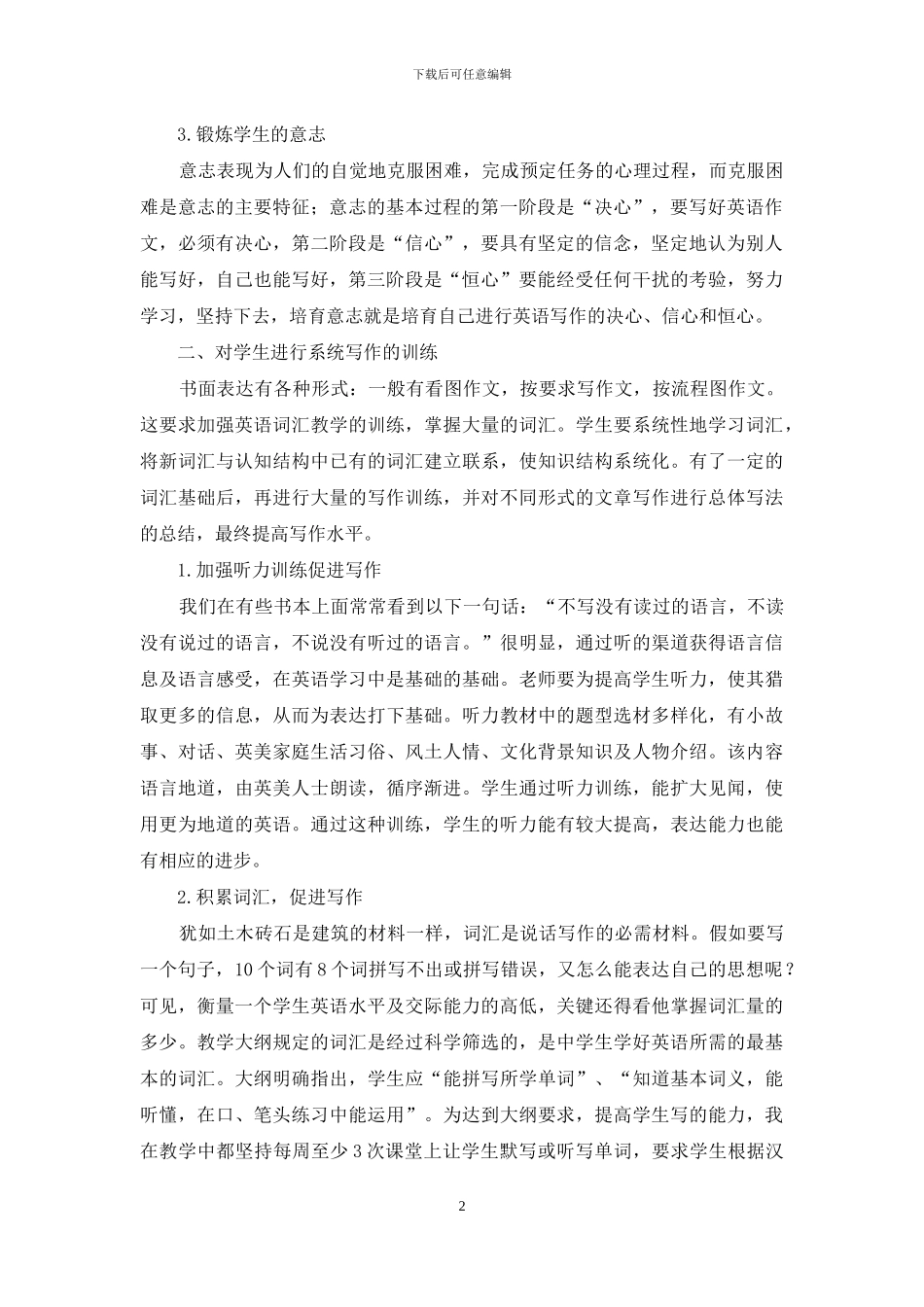 提高中学生英语书面表达能力的策略_第2页