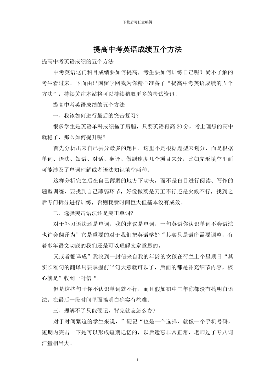 提高中考英语成绩五个方法_第1页