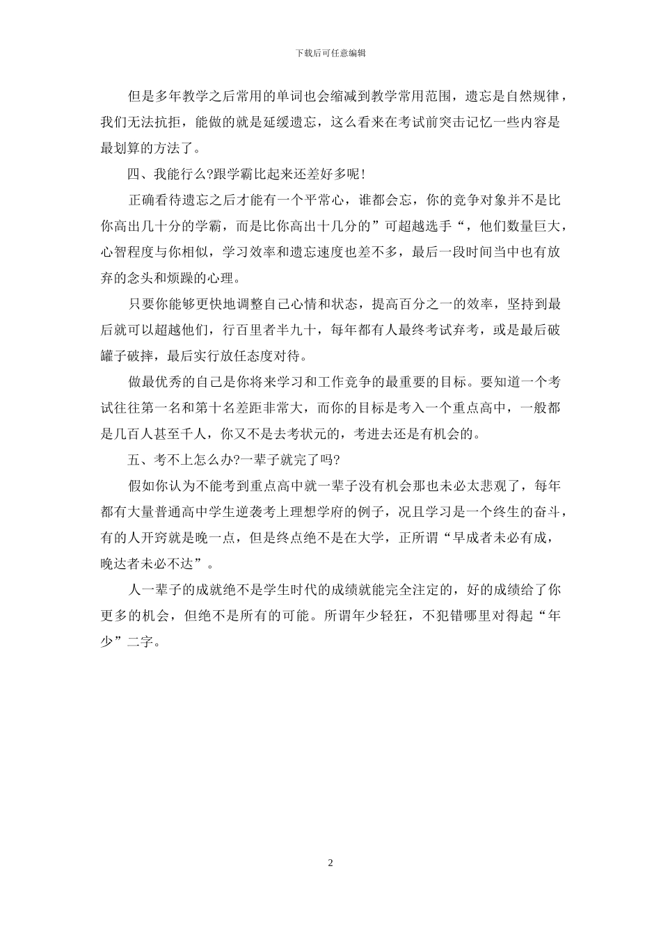 提高中考英语成绩五个方法_第2页