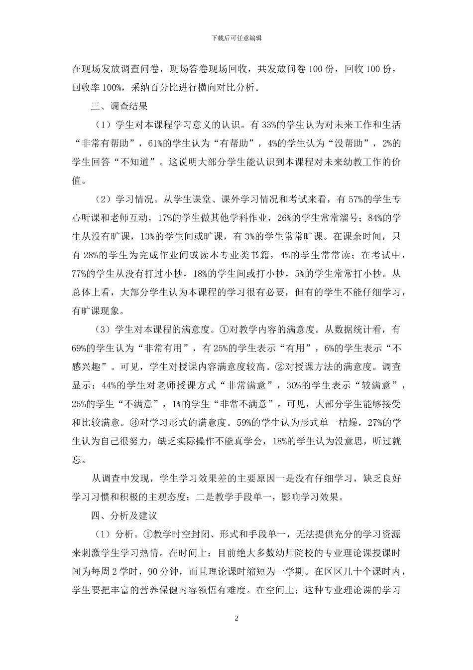 提升幼专生综合素质培养优秀人才_第2页