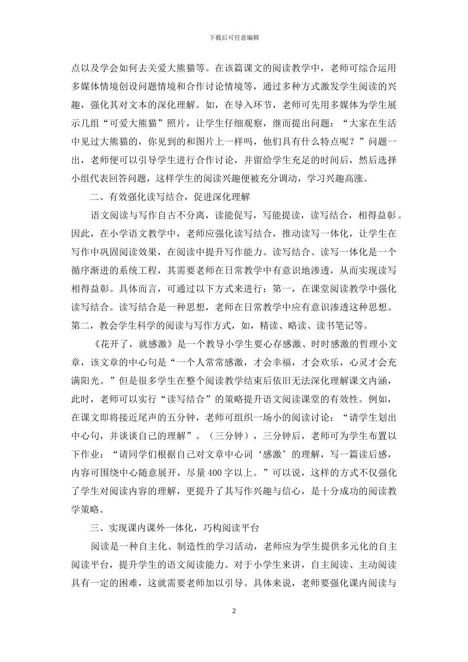 提升小学语文阅读教学有效性的策略_第2页