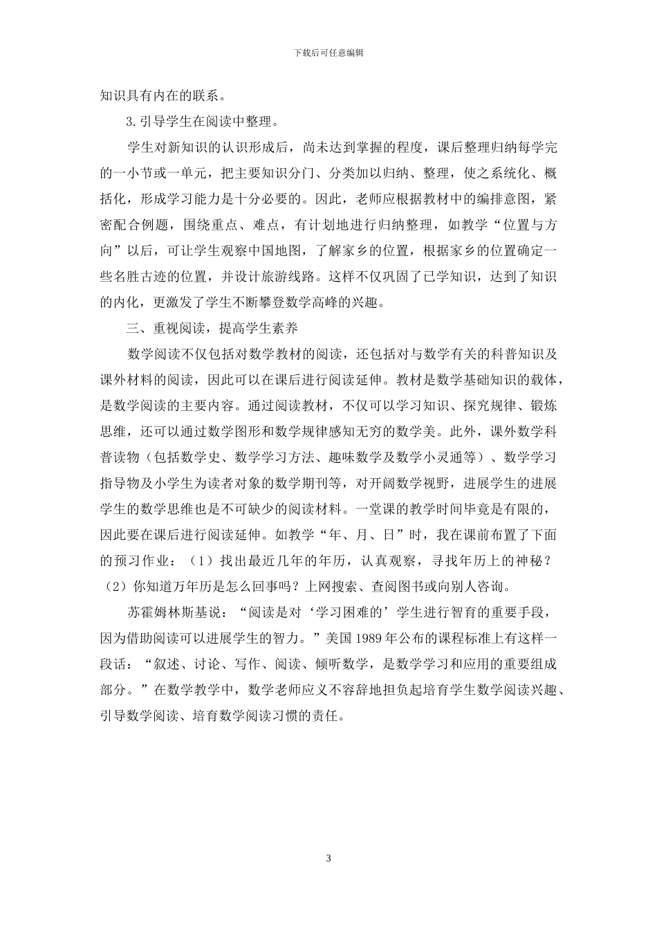 提高低年级学生数学阅读能力的思考_第3页