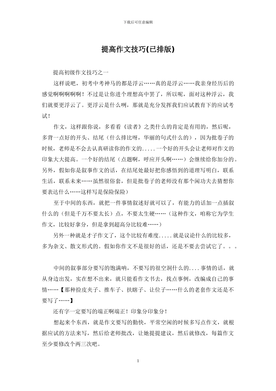 提高作文技巧_第1页