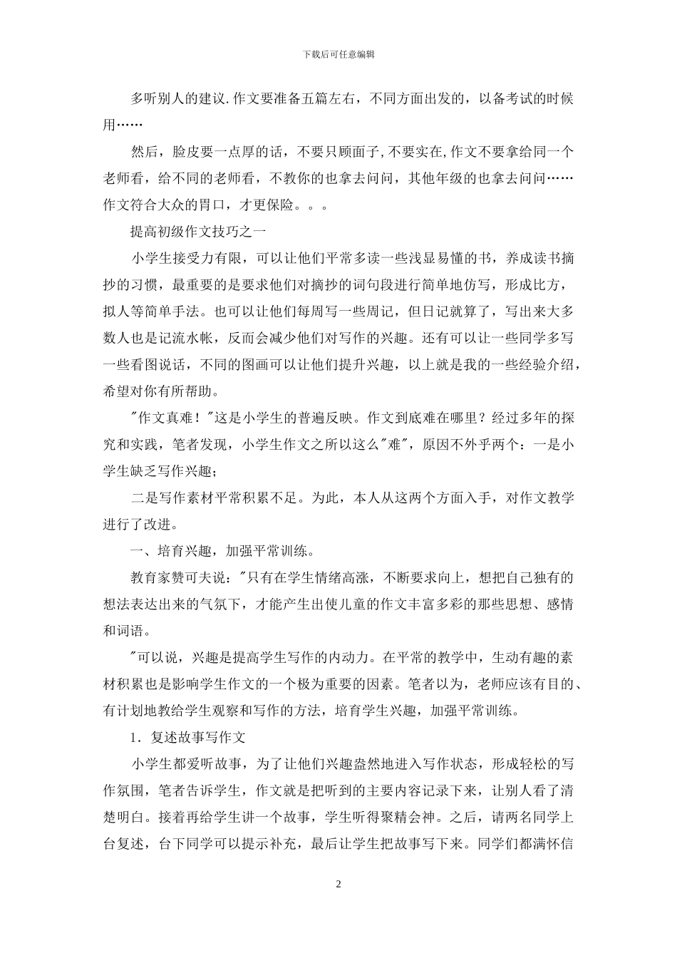 提高作文技巧_第2页
