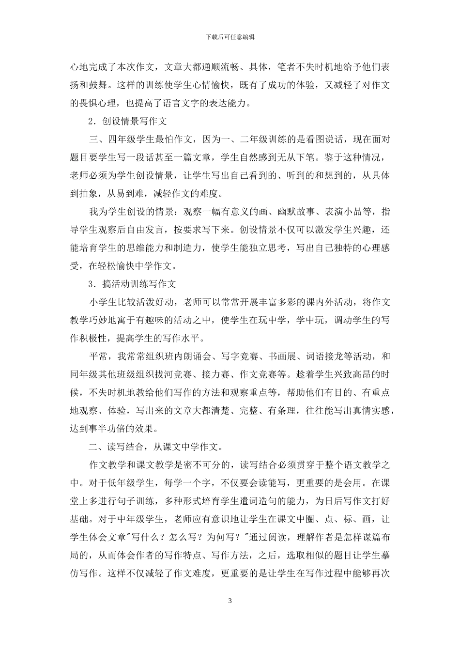 提高作文技巧_第3页