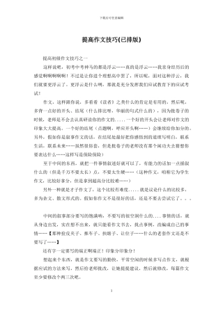 提高作文技巧