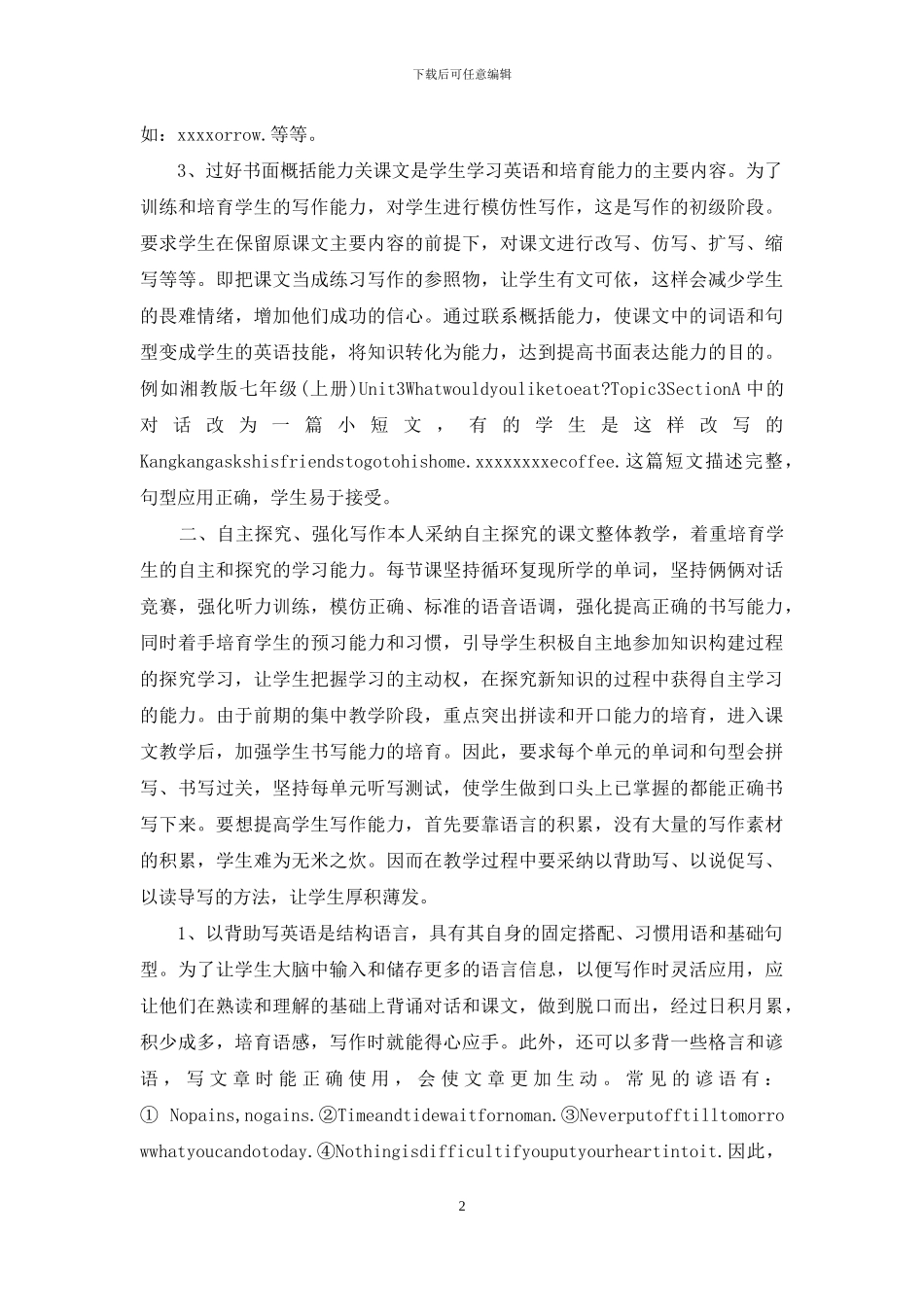 提高初中生英语写作能力方法和途径_第2页